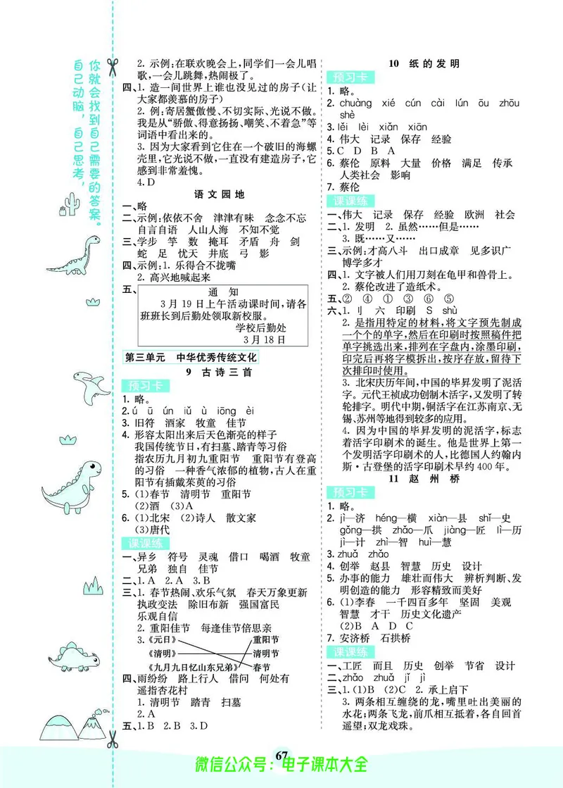 《素养提升手册》3下_26春四年级上下册人教版_四上英语合集人教版PEP英语四年级上册新教材（教学视频+课件+动画+音频+练习+教案）_17练习资料_小学英语（预习复习资料大礼包）
