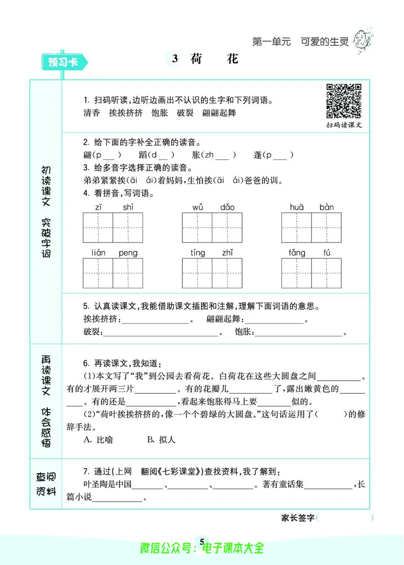 《素养提升手册》3下_26春四年级上下册人教版_四上英语合集人教版PEP英语四年级上册新教材（教学视频+课件+动画+音频+练习+教案）_17练习资料_小学英语（预习复习资料大礼包）
