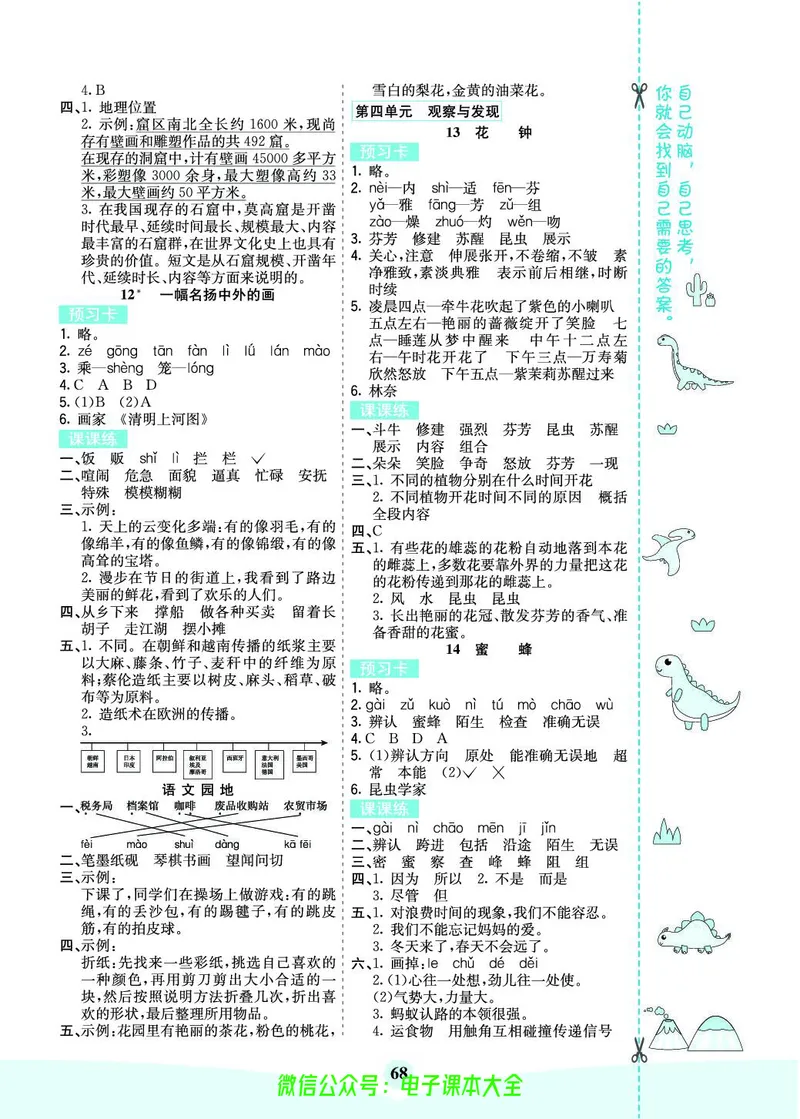 《素养提升手册》3下_26春四年级上下册人教版_四上英语合集人教版PEP英语四年级上册新教材（教学视频+课件+动画+音频+练习+教案）_17练习资料_小学英语（预习复习资料大礼包）
