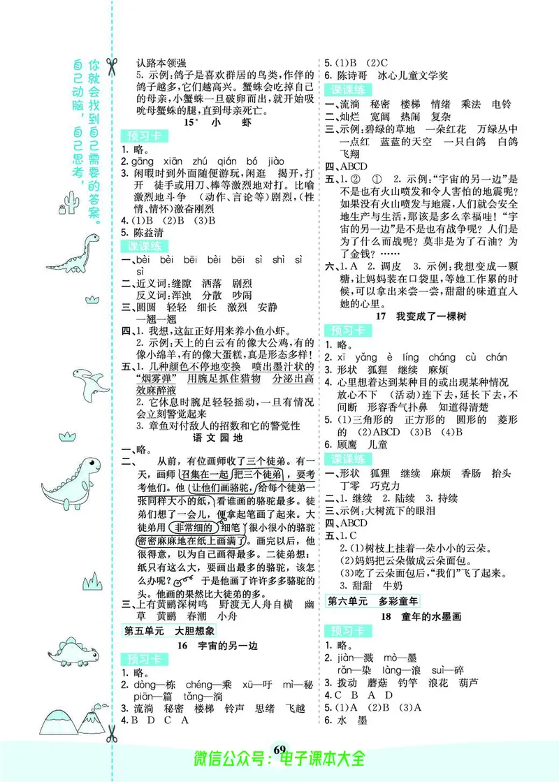 《素养提升手册》3下_26春四年级上下册人教版_四上英语合集人教版PEP英语四年级上册新教材（教学视频+课件+动画+音频+练习+教案）_17练习资料_小学英语（预习复习资料大礼包）