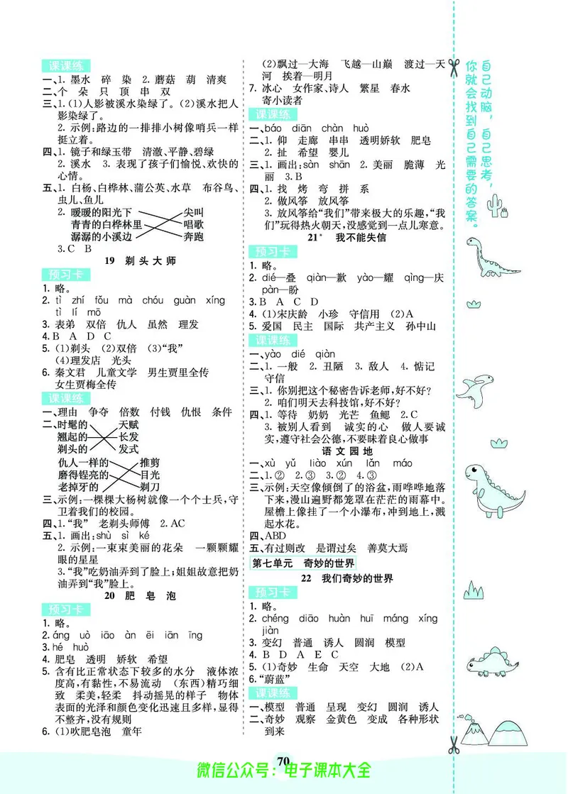 《素养提升手册》3下_26春四年级上下册人教版_四上英语合集人教版PEP英语四年级上册新教材（教学视频+课件+动画+音频+练习+教案）_17练习资料_小学英语（预习复习资料大礼包）