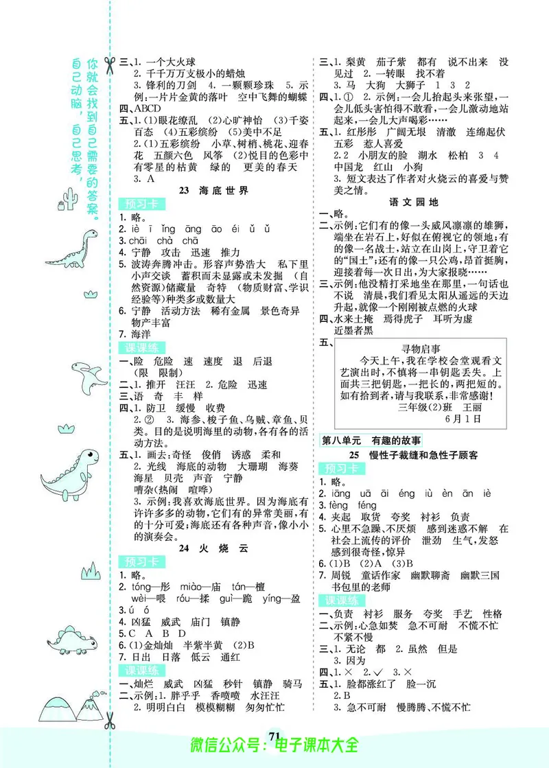 《素养提升手册》3下_26春四年级上下册人教版_四上英语合集人教版PEP英语四年级上册新教材（教学视频+课件+动画+音频+练习+教案）_17练习资料_小学英语（预习复习资料大礼包）