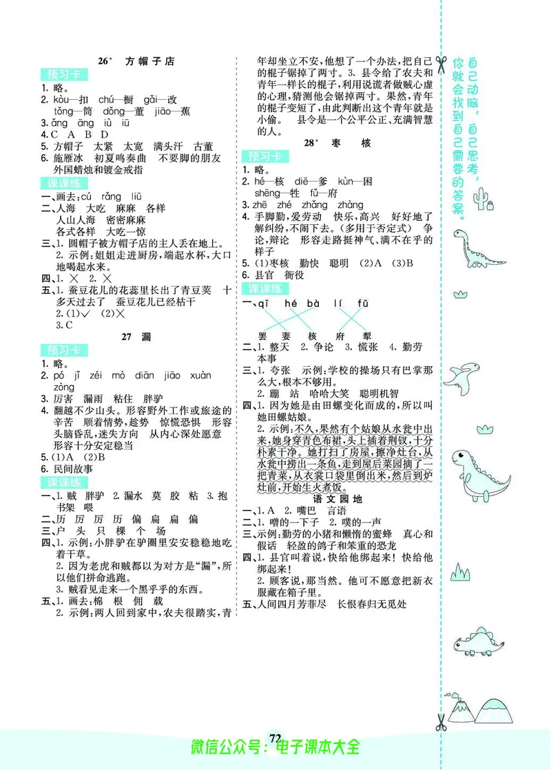 《素养提升手册》3下_26春四年级上下册人教版_四上英语合集人教版PEP英语四年级上册新教材（教学视频+课件+动画+音频+练习+教案）_17练习资料_小学英语（预习复习资料大礼包）