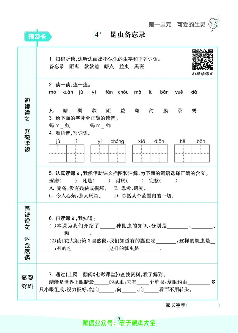 《素养提升手册》3下_26春四年级上下册人教版_四上英语合集人教版PEP英语四年级上册新教材（教学视频+课件+动画+音频+练习+教案）_17练习资料_小学英语（预习复习资料大礼包）
