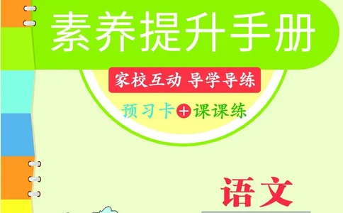 《素养提升手册》3下_26春四年级上下册人教版_四上英语合集人教版PEP英语四年级上册新教材（教学视频+课件+动画+音频+练习+教案）_17练习资料_小学英语（预习复习资料大礼包）