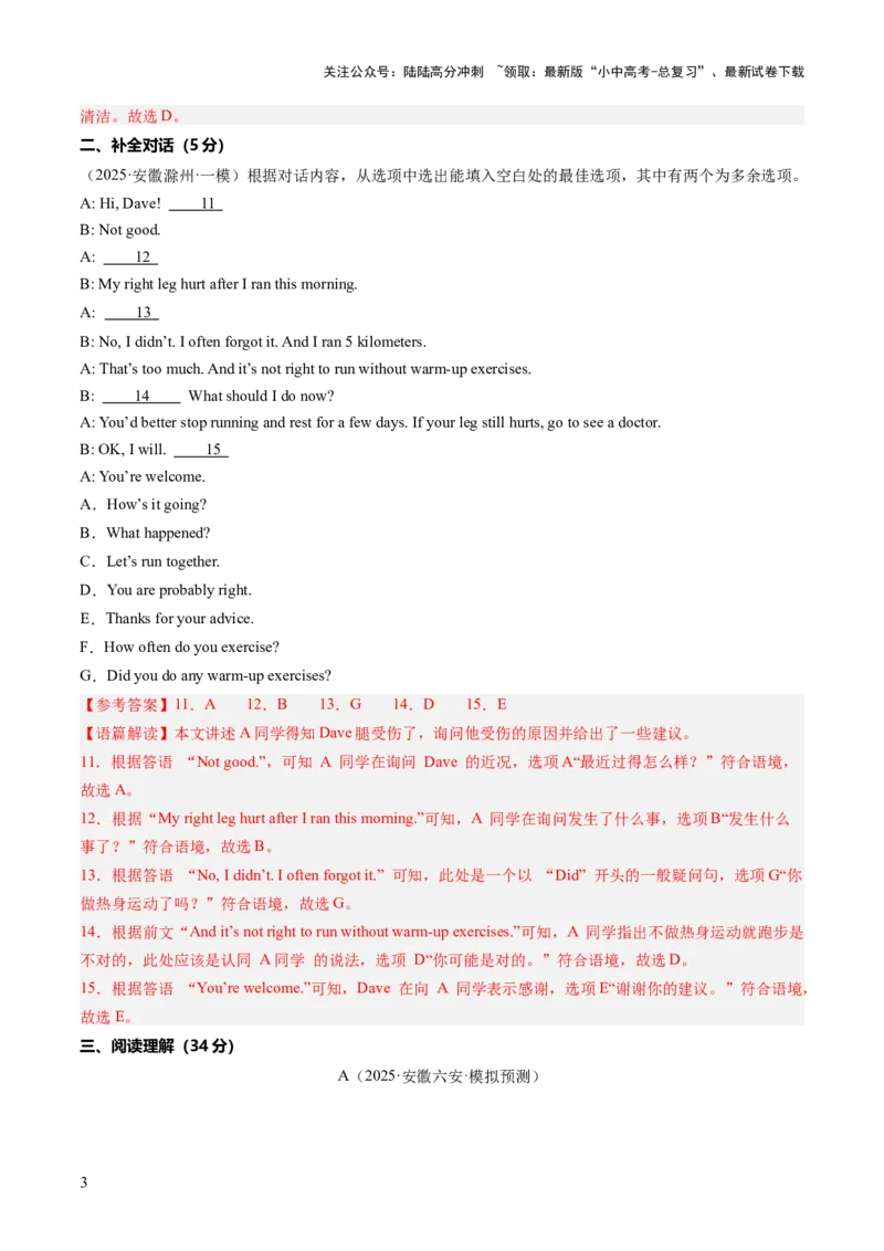 专练08完形填空（10空）+补全对话+阅读理解+任务型阅读（题型组合练）（解析版）_02中考总复习（2026版更新中）_03-英语-中考总复习_2025中考复习资料_2025中考二轮课件ppt+讲义+练习英语