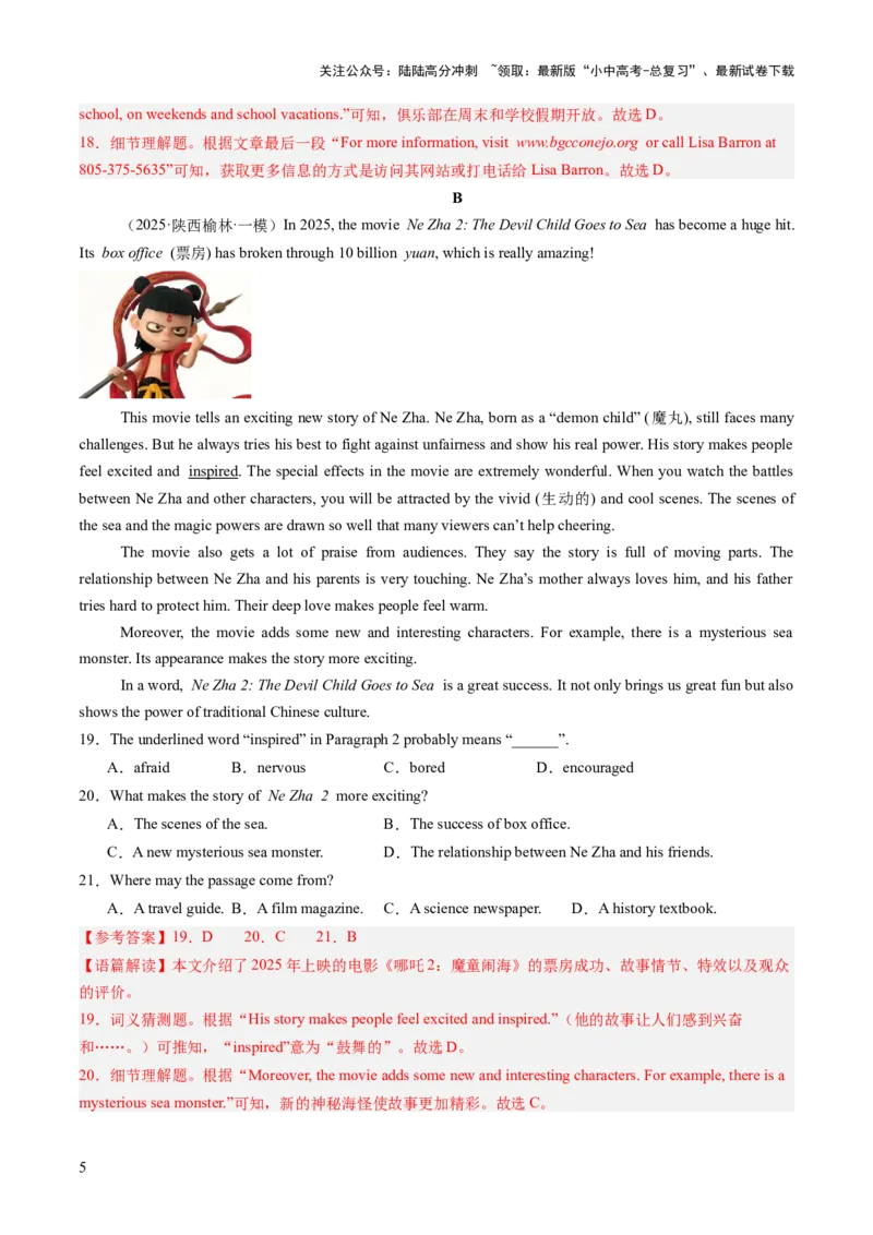 专练08完形填空（10空）+补全对话+阅读理解+任务型阅读（题型组合练）（解析版）_02中考总复习（2026版更新中）_03-英语-中考总复习_2025中考复习资料_2025中考二轮课件ppt+讲义+练习英语