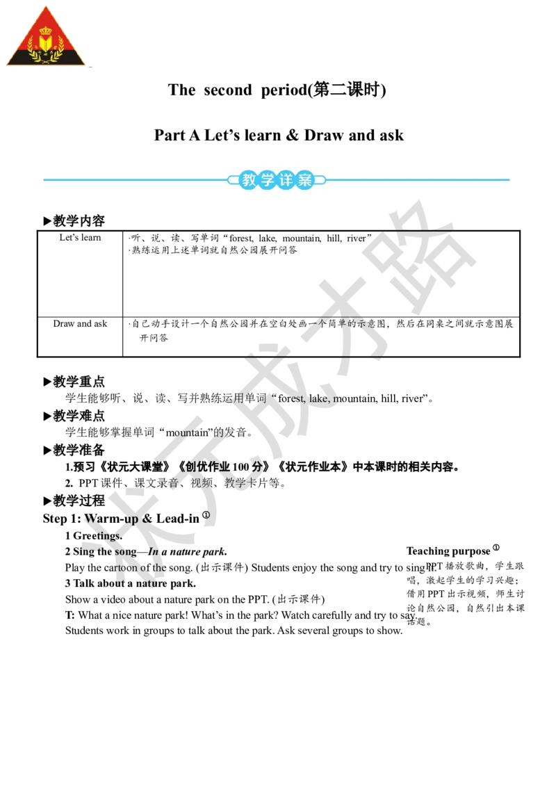 Thesecondperiod（第二课时）_26春四年级上下册人教版_四上英语合集人教版PEP英语四年级上册新教材（教学视频+课件+动画+音频+练习+教案）_19同步教案课件_人教pep3_3-6上册_5年级上册_752