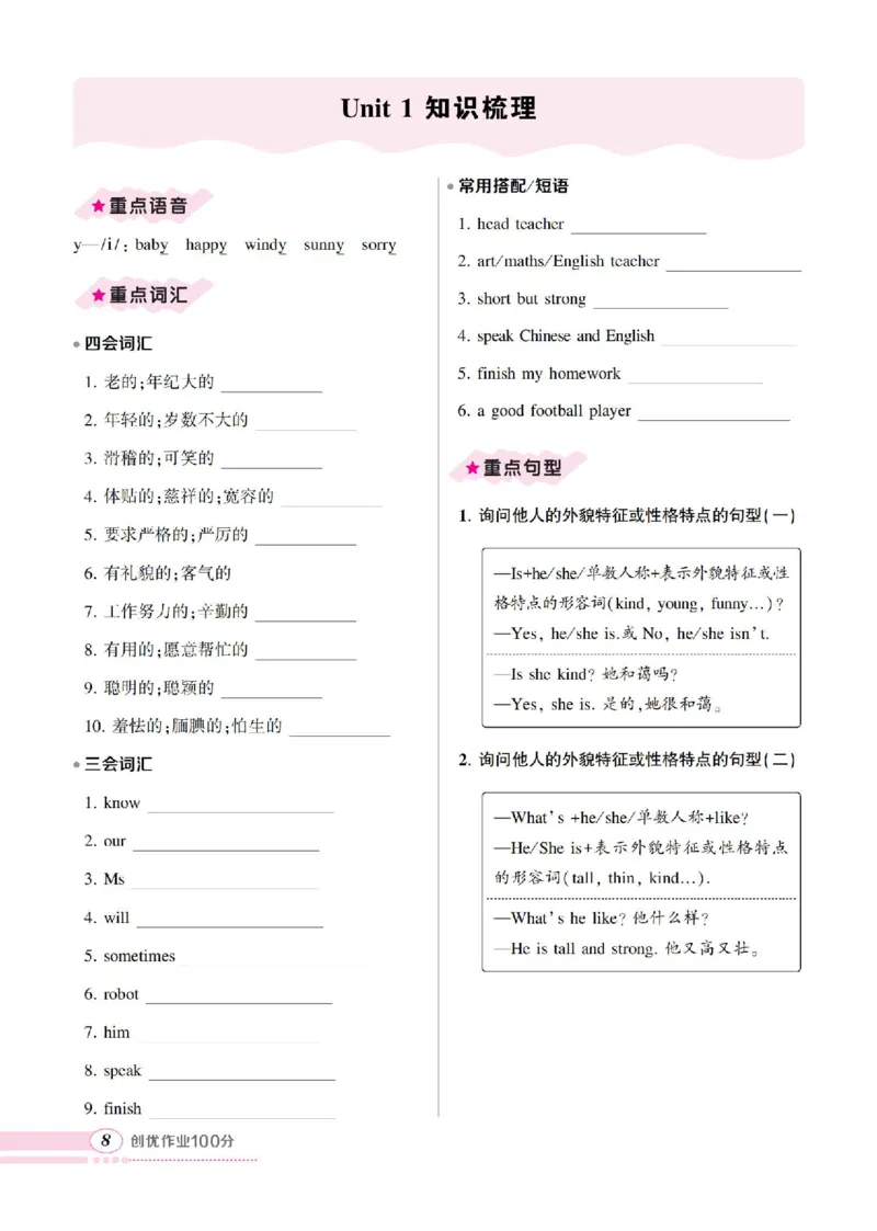 5年级上册（Unit1-6全套知识梳理）_26春四年级上下册人教版_四上英语合集人教版PEP英语四年级上册新教材（教学视频+课件+动画+音频+练习+教案）_17练习资料_《考点梳理手册》