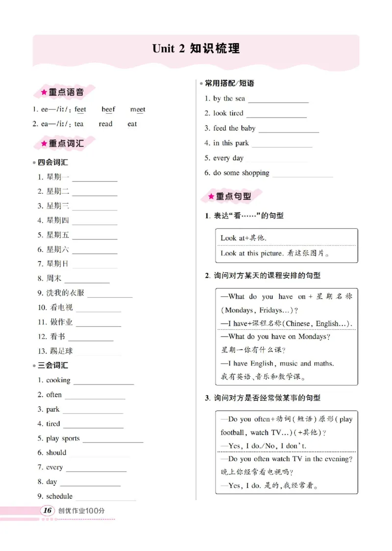 5年级上册（Unit1-6全套知识梳理）_26春四年级上下册人教版_四上英语合集人教版PEP英语四年级上册新教材（教学视频+课件+动画+音频+练习+教案）_17练习资料_《考点梳理手册》