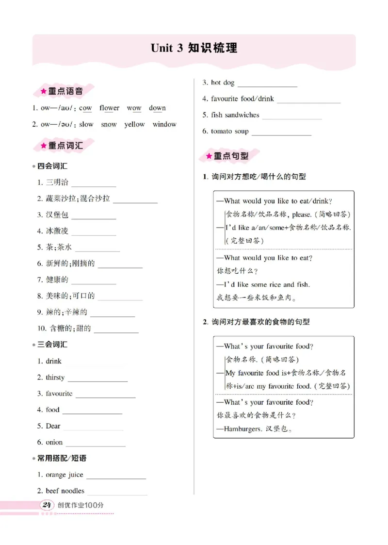 5年级上册（Unit1-6全套知识梳理）_26春四年级上下册人教版_四上英语合集人教版PEP英语四年级上册新教材（教学视频+课件+动画+音频+练习+教案）_17练习资料_《考点梳理手册》