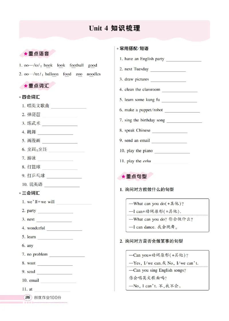 5年级上册（Unit1-6全套知识梳理）_26春四年级上下册人教版_四上英语合集人教版PEP英语四年级上册新教材（教学视频+课件+动画+音频+练习+教案）_17练习资料_《考点梳理手册》