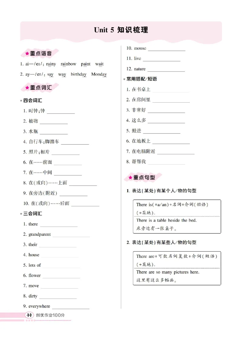 5年级上册（Unit1-6全套知识梳理）_26春四年级上下册人教版_四上英语合集人教版PEP英语四年级上册新教材（教学视频+课件+动画+音频+练习+教案）_17练习资料_《考点梳理手册》