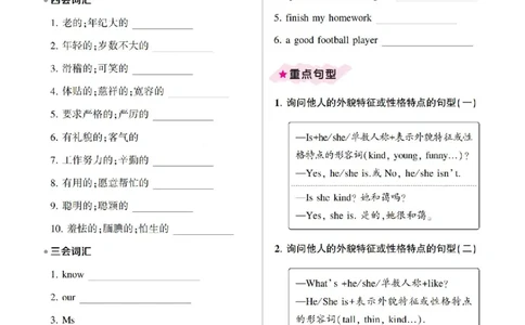 5年级上册（Unit1-6全套知识梳理）_26春四年级上下册人教版_四上英语合集人教版PEP英语四年级上册新教材（教学视频+课件+动画+音频+练习+教案）_17练习资料_《考点梳理手册》