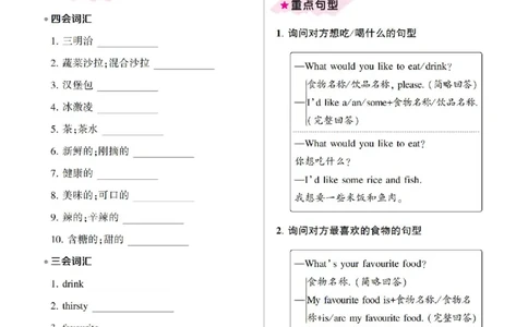 5年级上册（Unit1-6全套知识梳理）_26春四年级上下册人教版_四上英语合集人教版PEP英语四年级上册新教材（教学视频+课件+动画+音频+练习+教案）_17练习资料_《考点梳理手册》