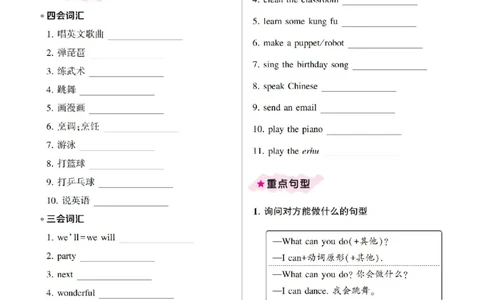 5年级上册（Unit1-6全套知识梳理）_26春四年级上下册人教版_四上英语合集人教版PEP英语四年级上册新教材（教学视频+课件+动画+音频+练习+教案）_17练习资料_《考点梳理手册》