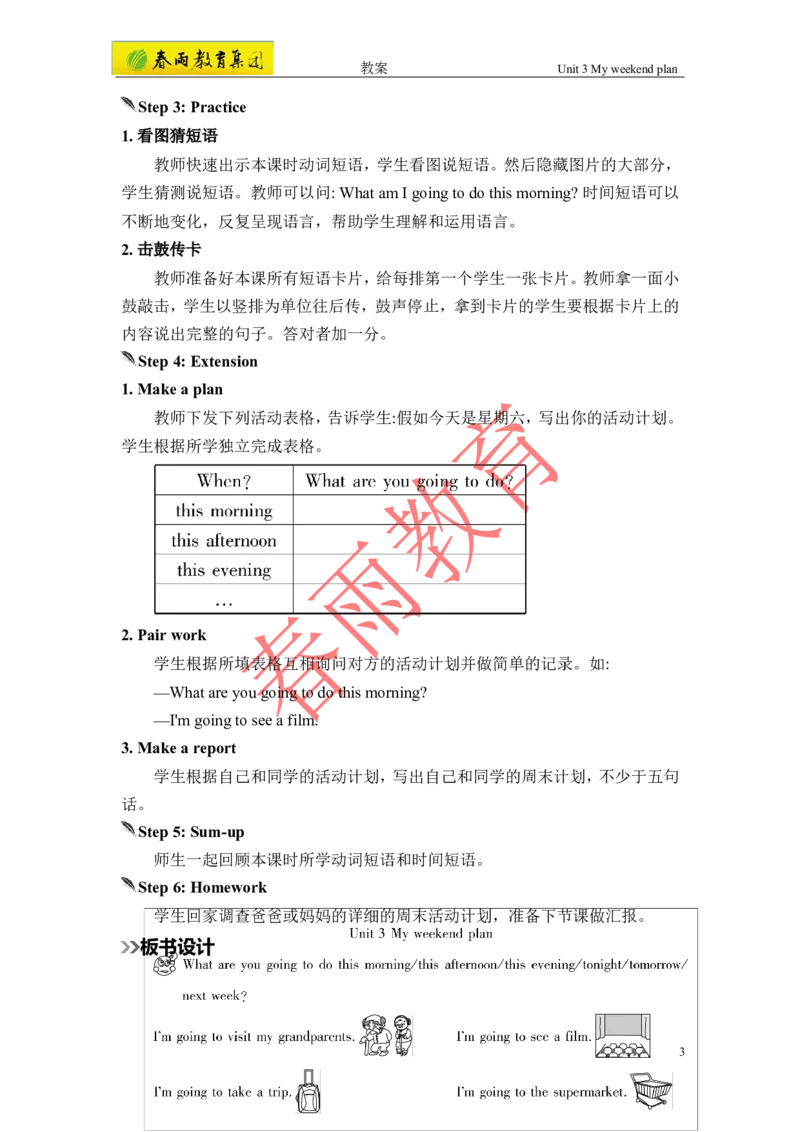 Unit3第2课时_26春四年级上下册人教版_四上英语合集人教版PEP英语四年级上册新教材（教学视频+课件+动画+音频+练习+教案）_19同步教案课件_人教pep3_3-6上册_《春雨教案》25秋新教材