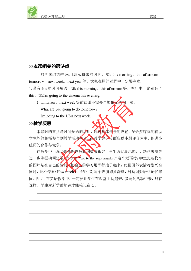 Unit3第2课时_26春四年级上下册人教版_四上英语合集人教版PEP英语四年级上册新教材（教学视频+课件+动画+音频+练习+教案）_19同步教案课件_人教pep3_3-6上册_《春雨教案》25秋新教材