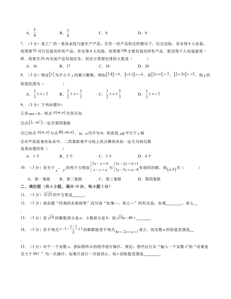 七年级数学下学期第三次月考测试卷（人教版2024）（考试版）（测试范围：相交线与平行线~不等式与不等式组）_初中数学_七年级数学下册（人教版）_考点分类必刷题-U181