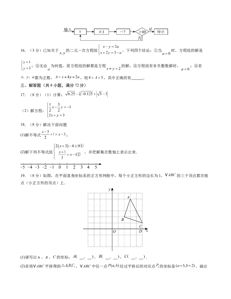 七年级数学下学期第三次月考测试卷（人教版2024）（考试版）（测试范围：相交线与平行线~不等式与不等式组）_初中数学_七年级数学下册（人教版）_考点分类必刷题-U181