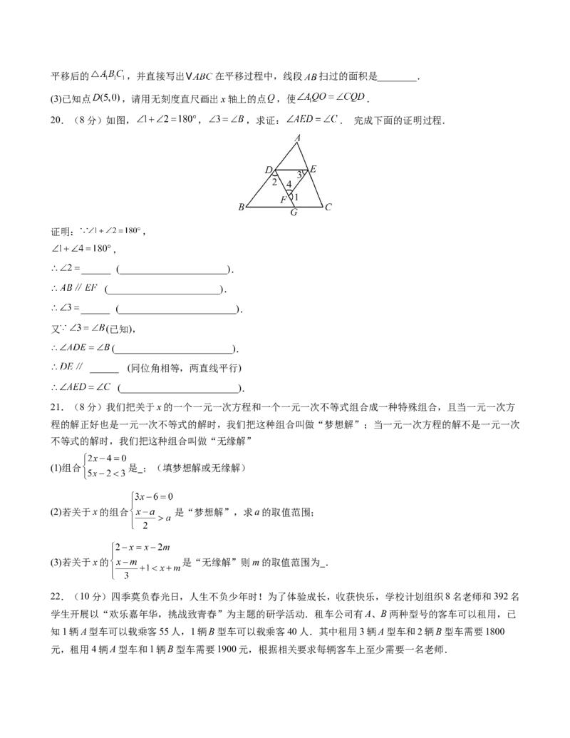 七年级数学下学期第三次月考测试卷（人教版2024）（考试版）（测试范围：相交线与平行线~不等式与不等式组）_初中数学_七年级数学下册（人教版）_考点分类必刷题-U181