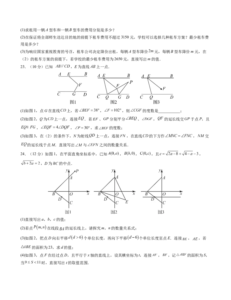 七年级数学下学期第三次月考测试卷（人教版2024）（考试版）（测试范围：相交线与平行线~不等式与不等式组）_初中数学_七年级数学下册（人教版）_考点分类必刷题-U181