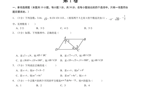 七年级数学下学期第三次月考测试卷（人教版2024）（考试版）（测试范围：相交线与平行线~不等式与不等式组）_初中数学_七年级数学下册（人教版）_考点分类必刷题-U181