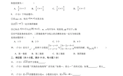 七年级数学下学期第三次月考测试卷（人教版2024）（考试版）（测试范围：相交线与平行线~不等式与不等式组）_初中数学_七年级数学下册（人教版）_考点分类必刷题-U181