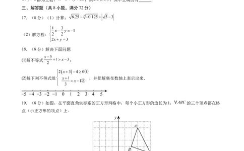 七年级数学下学期第三次月考测试卷（人教版2024）（考试版）（测试范围：相交线与平行线~不等式与不等式组）_初中数学_七年级数学下册（人教版）_考点分类必刷题-U181