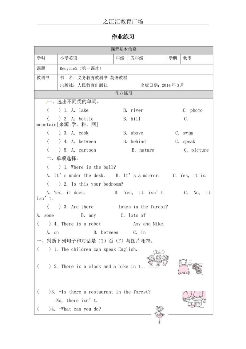 _Recycle2-课后练习_26春四年级上下册人教版_四上英语合集人教版PEP英语四年级上册新教材（教学视频+课件+动画+音频+练习+教案）_17练习资料_小学英语（预习复习资料大礼包）_Unit6