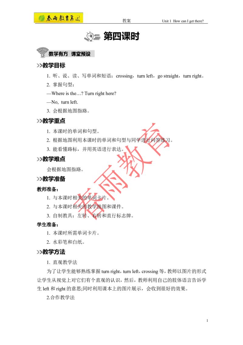 Unit1第4课时_26春四年级上下册人教版_四上英语合集人教版PEP英语四年级上册新教材（教学视频+课件+动画+音频+练习+教案）_19同步教案课件_人教pep3_3-6上册_《春雨教案》25秋新教材