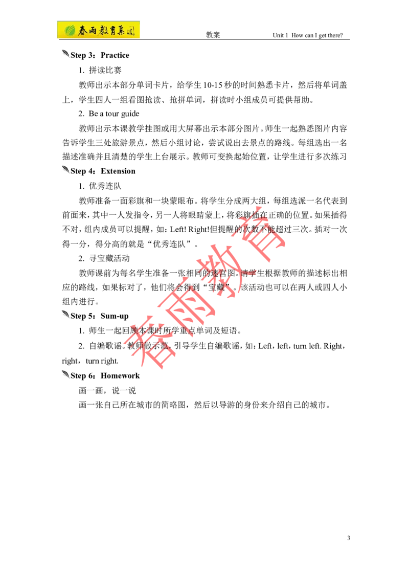 Unit1第4课时_26春四年级上下册人教版_四上英语合集人教版PEP英语四年级上册新教材（教学视频+课件+动画+音频+练习+教案）_19同步教案课件_人教pep3_3-6上册_《春雨教案》25秋新教材