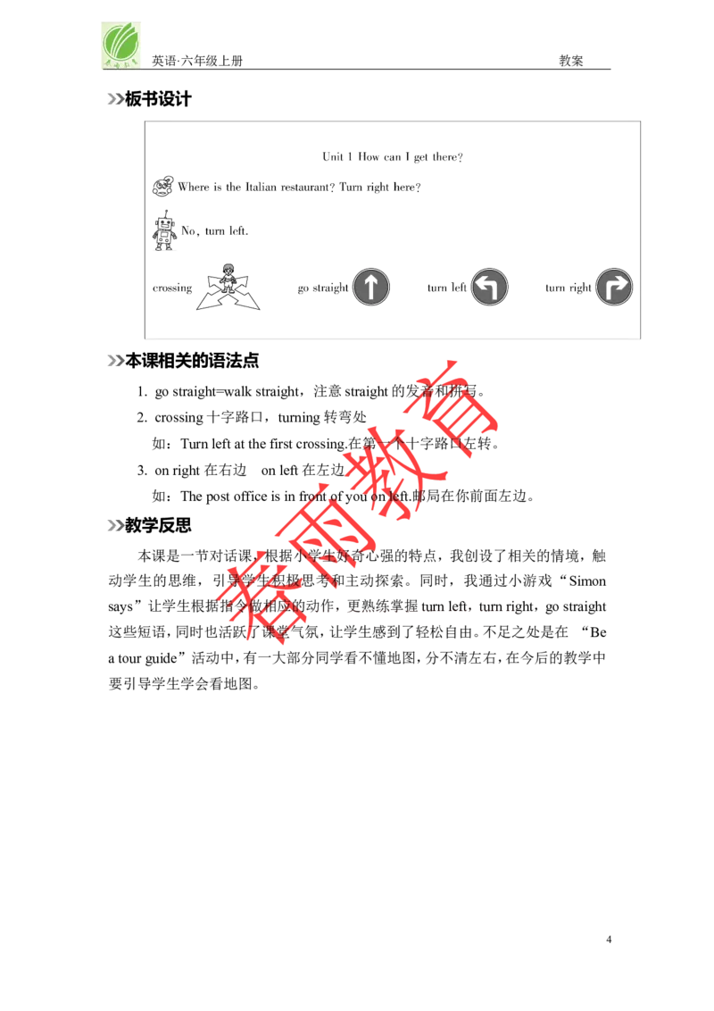 Unit1第4课时_26春四年级上下册人教版_四上英语合集人教版PEP英语四年级上册新教材（教学视频+课件+动画+音频+练习+教案）_19同步教案课件_人教pep3_3-6上册_《春雨教案》25秋新教材