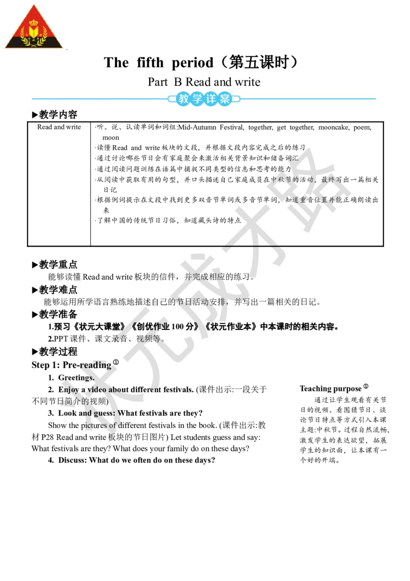 Thefifthperiod（第五课时）_26春四年级上下册人教版_四上英语合集人教版PEP英语四年级上册新教材（教学视频+课件+动画+音频+练习+教案）_19同步教案课件_人教pep3_3-6上册_6年级上册_Unit3