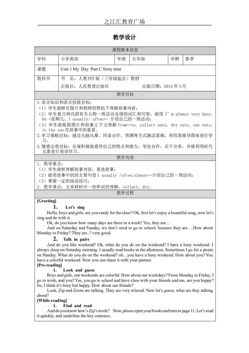 C-教学设计_26春四年级上下册人教版_四上英语合集人教版PEP英语四年级上册新教材（教学视频+课件+动画+音频+练习+教案）_19同步教案课件_人教pep3_3-6下册_《之江汇教案》_5年级下册