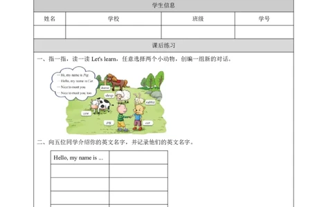 8Lesson3Nicetomeetyou.(2)_国家课_课后练习_26春四年级上下册人教版_四上英语合集人教版PEP英语四年级上册新教材（教学视频+课件+动画+音频+练习+教案）_17练习资料_《小学英语》