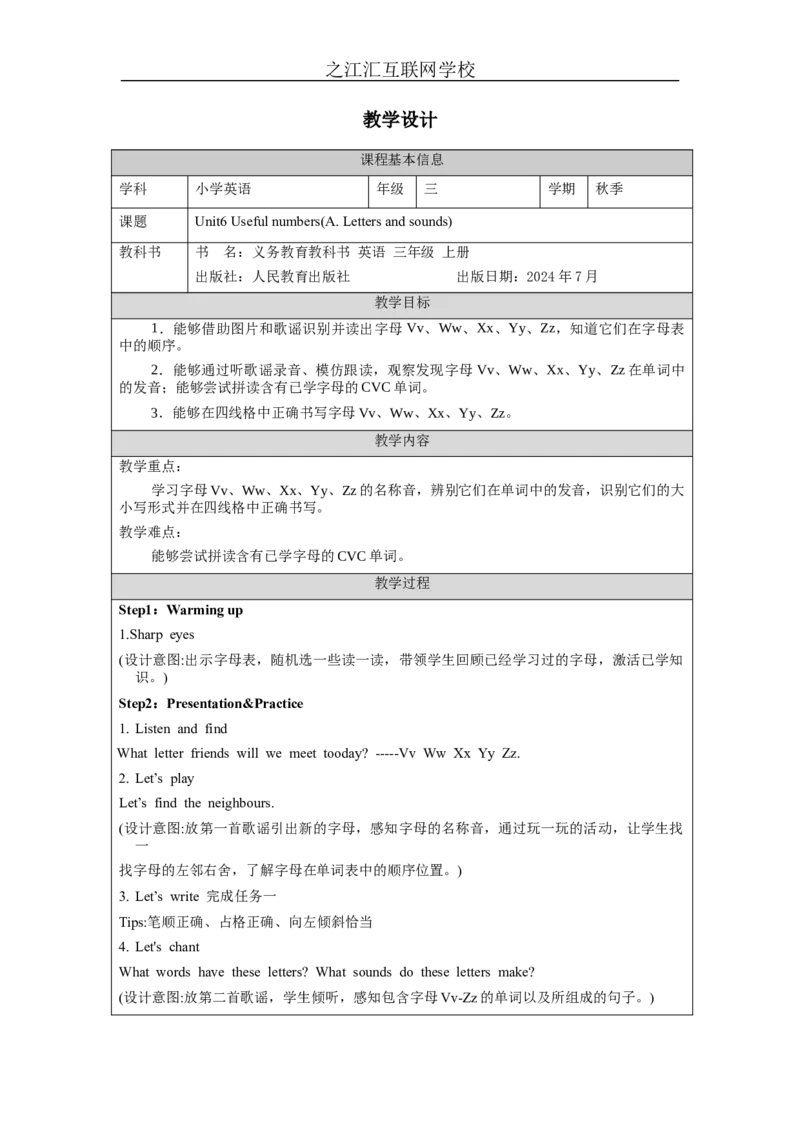 ALettersandsounds-教学设计_26春四年级上下册人教版_四上英语合集人教版PEP英语四年级上册新教材（教学视频+课件+动画+音频+练习+教案）_19同步教案课件_人教pep3_3-6上册_Unit6
