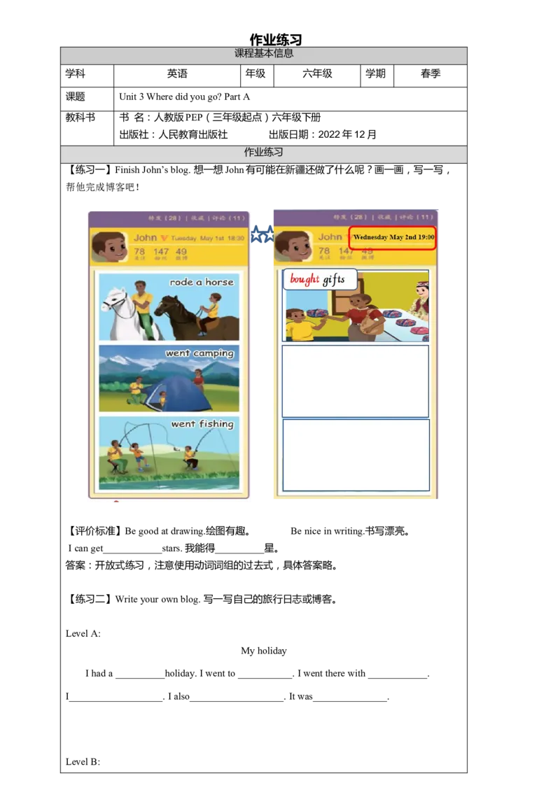 A-课后练习_26春四年级上下册人教版_四上英语合集人教版PEP英语四年级上册新教材（教学视频+课件+动画+音频+练习+教案）_17练习资料_小学英语（预习复习资料大礼包）_Unit3_856