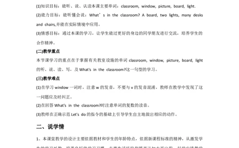 Unit1MyclassroomPartA第一课时说课稿_26春四年级上下册人教版_四上英语合集人教版PEP英语四年级上册新教材（教学视频+课件+动画+音频+练习+教案）_19同步教案课件_人教pep3_备课资源