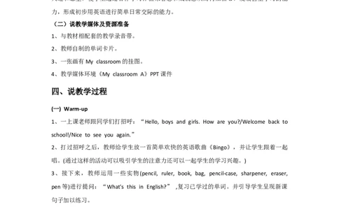 Unit1MyclassroomPartA第一课时说课稿_26春四年级上下册人教版_四上英语合集人教版PEP英语四年级上册新教材（教学视频+课件+动画+音频+练习+教案）_19同步教案课件_人教pep3_备课资源