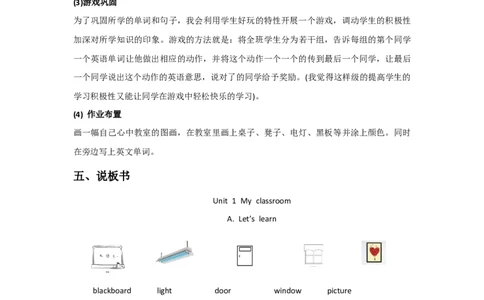 Unit1MyclassroomPartA第一课时说课稿_26春四年级上下册人教版_四上英语合集人教版PEP英语四年级上册新教材（教学视频+课件+动画+音频+练习+教案）_19同步教案课件_人教pep3_备课资源