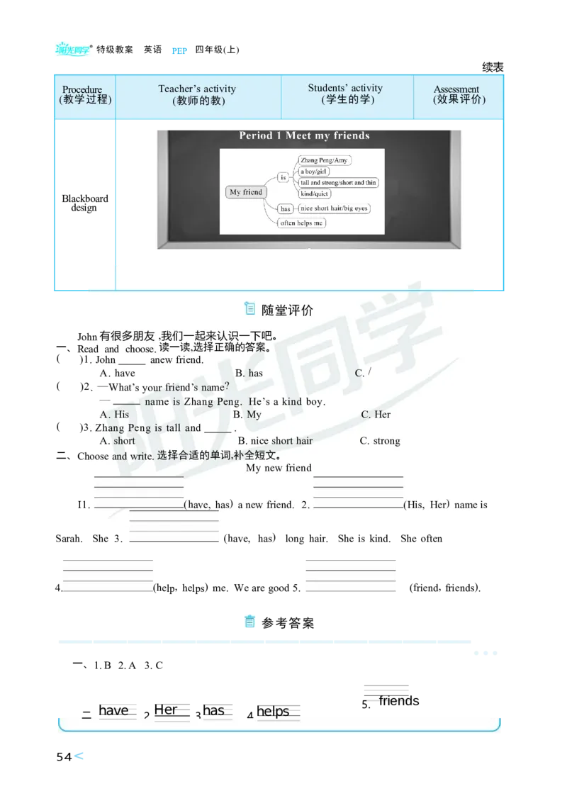 Unit2Myfriends_26春四年级上下册人教版_四上英语合集人教版PEP英语四年级上册新教材（教学视频+课件+动画+音频+练习+教案）_19同步教案课件_人教pep3_3-6上册_4年级上册（25秋）