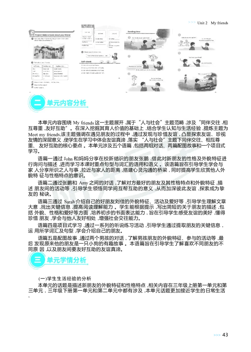 Unit2Myfriends_26春四年级上下册人教版_四上英语合集人教版PEP英语四年级上册新教材（教学视频+课件+动画+音频+练习+教案）_19同步教案课件_人教pep3_3-6上册_4年级上册（25秋）