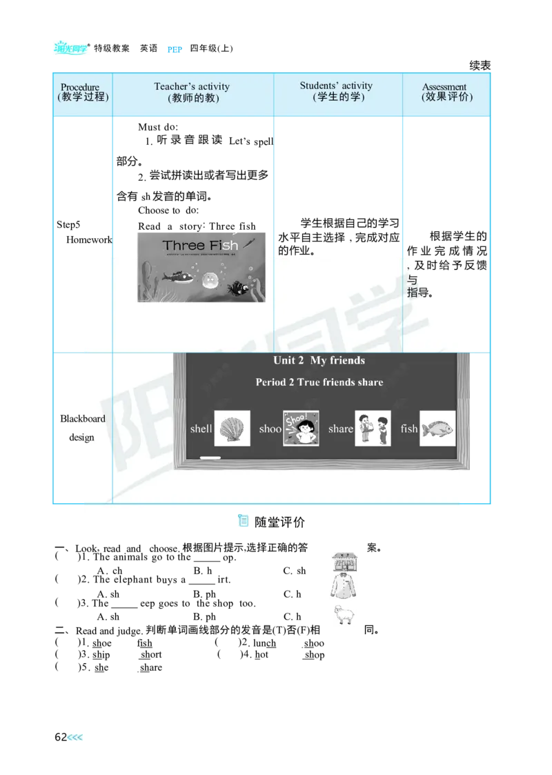 Unit2Myfriends_26春四年级上下册人教版_四上英语合集人教版PEP英语四年级上册新教材（教学视频+课件+动画+音频+练习+教案）_19同步教案课件_人教pep3_3-6上册_4年级上册（25秋）