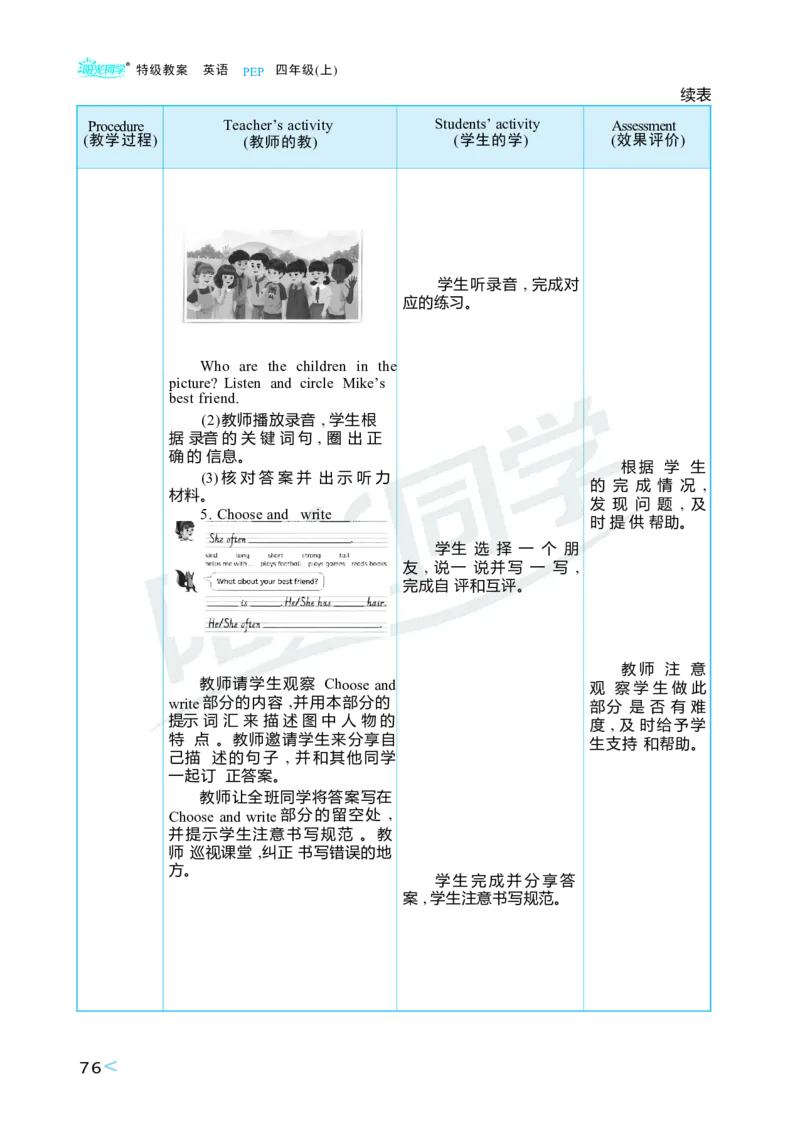 Unit2Myfriends_26春四年级上下册人教版_四上英语合集人教版PEP英语四年级上册新教材（教学视频+课件+动画+音频+练习+教案）_19同步教案课件_人教pep3_3-6上册_4年级上册（25秋）