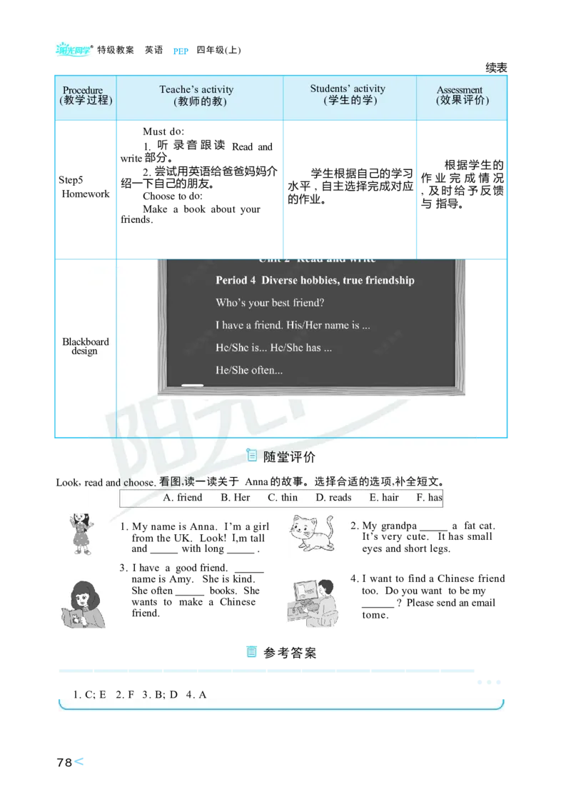 Unit2Myfriends_26春四年级上下册人教版_四上英语合集人教版PEP英语四年级上册新教材（教学视频+课件+动画+音频+练习+教案）_19同步教案课件_人教pep3_3-6上册_4年级上册（25秋）