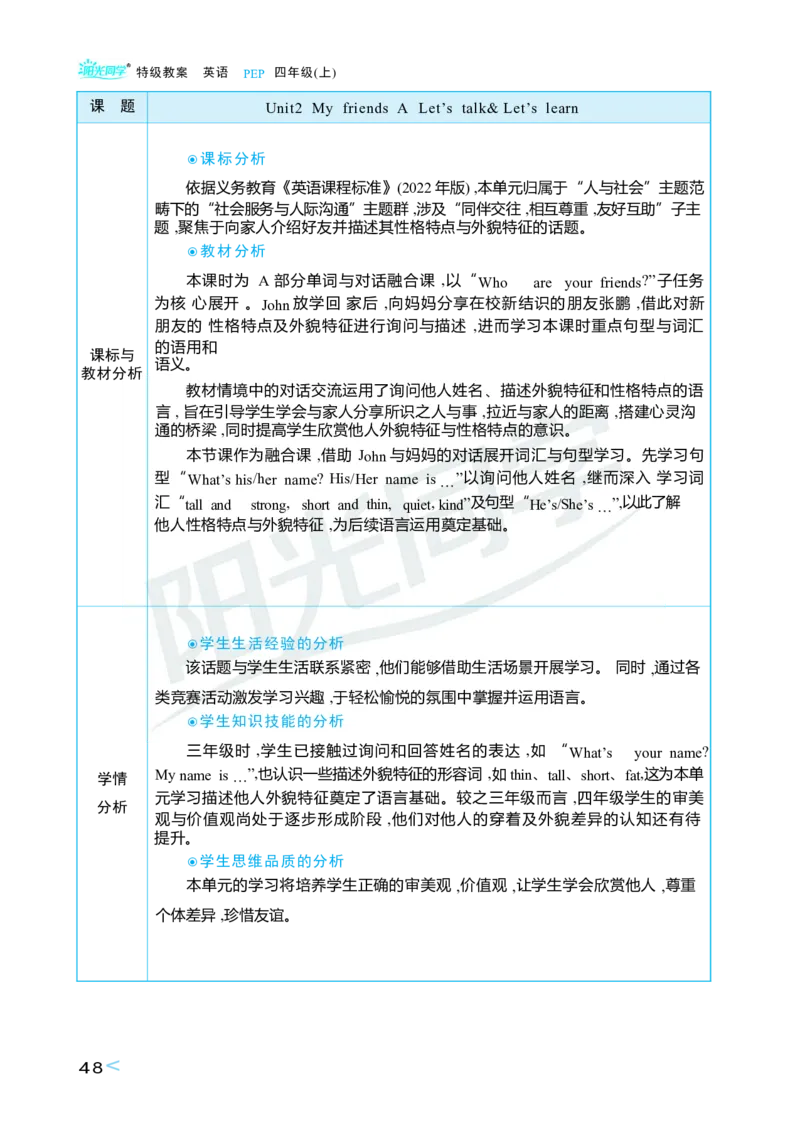 Unit2Myfriends_26春四年级上下册人教版_四上英语合集人教版PEP英语四年级上册新教材（教学视频+课件+动画+音频+练习+教案）_19同步教案课件_人教pep3_3-6上册_4年级上册（25秋）