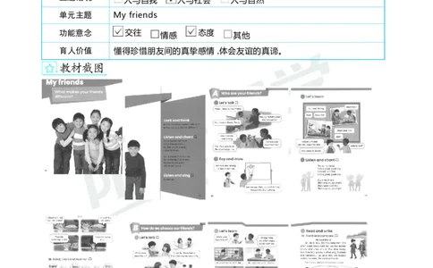 Unit2Myfriends_26春四年级上下册人教版_四上英语合集人教版PEP英语四年级上册新教材（教学视频+课件+动画+音频+练习+教案）_19同步教案课件_人教pep3_3-6上册_4年级上册（25秋）