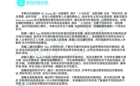 Unit2Myfriends_26春四年级上下册人教版_四上英语合集人教版PEP英语四年级上册新教材（教学视频+课件+动画+音频+练习+教案）_19同步教案课件_人教pep3_3-6上册_4年级上册（25秋）