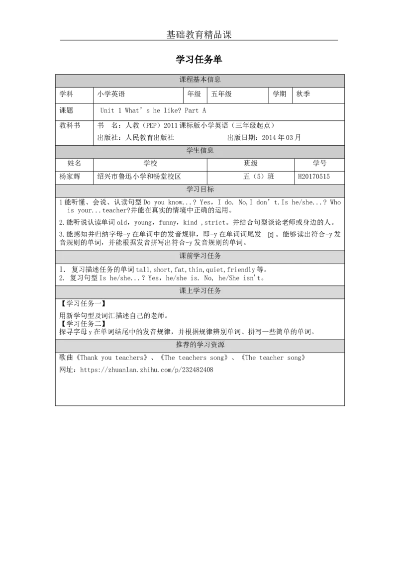A-学习任务单_26春四年级上下册人教版_四上英语合集人教版PEP英语四年级上册新教材（教学视频+课件+动画+音频+练习+教案）_17练习资料_小学英语（预习复习资料大礼包）_Unit1_185